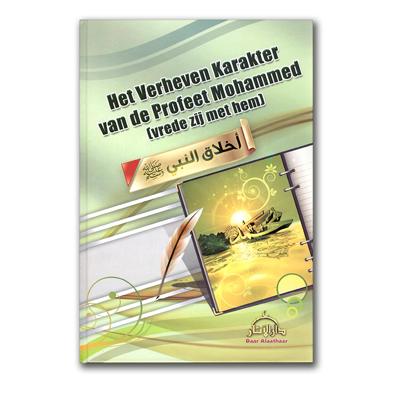Het verheven karakter van de Profeet Mohammmed (vrede zij met hem)